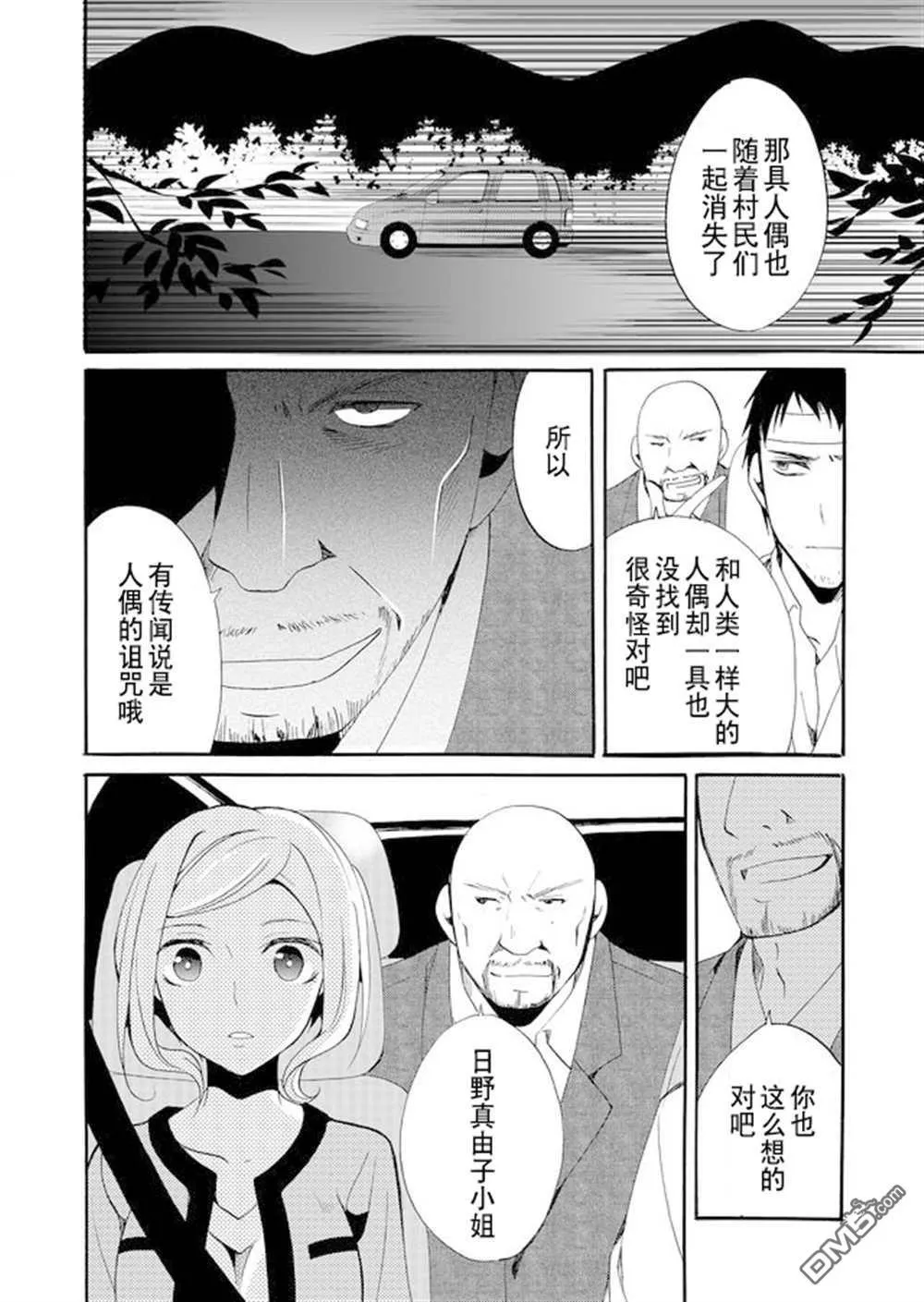 第39话 第8页