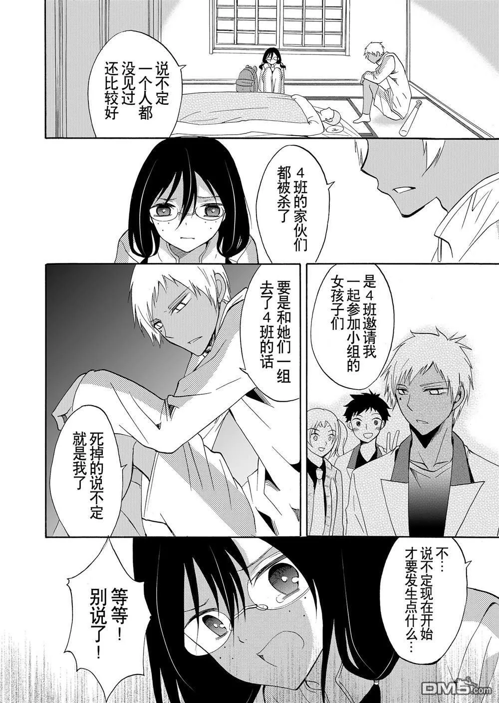 第40话 第8页
