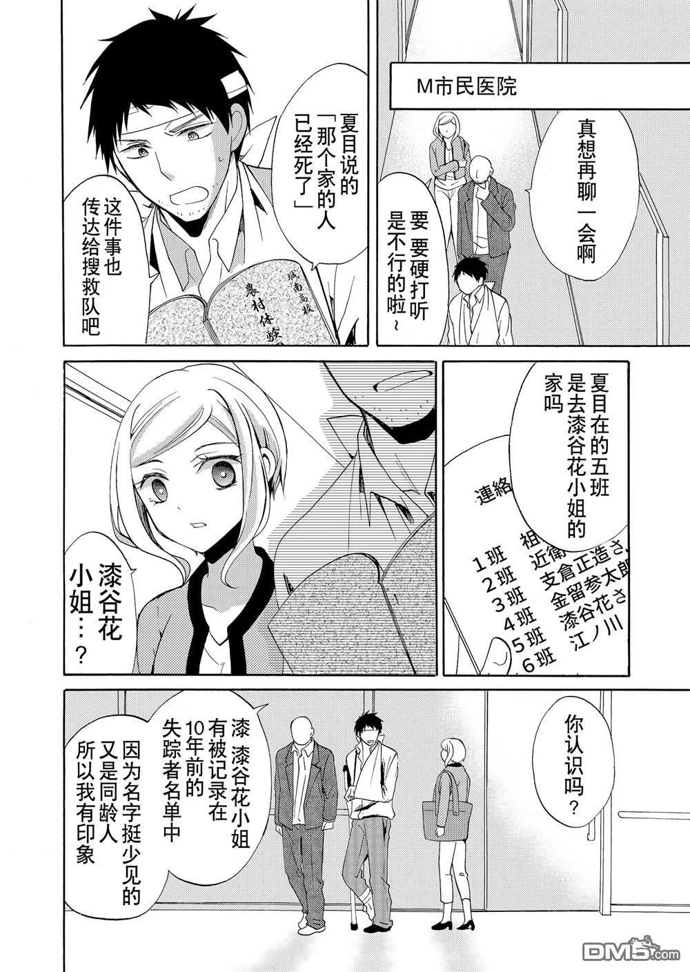 第40话 第12页