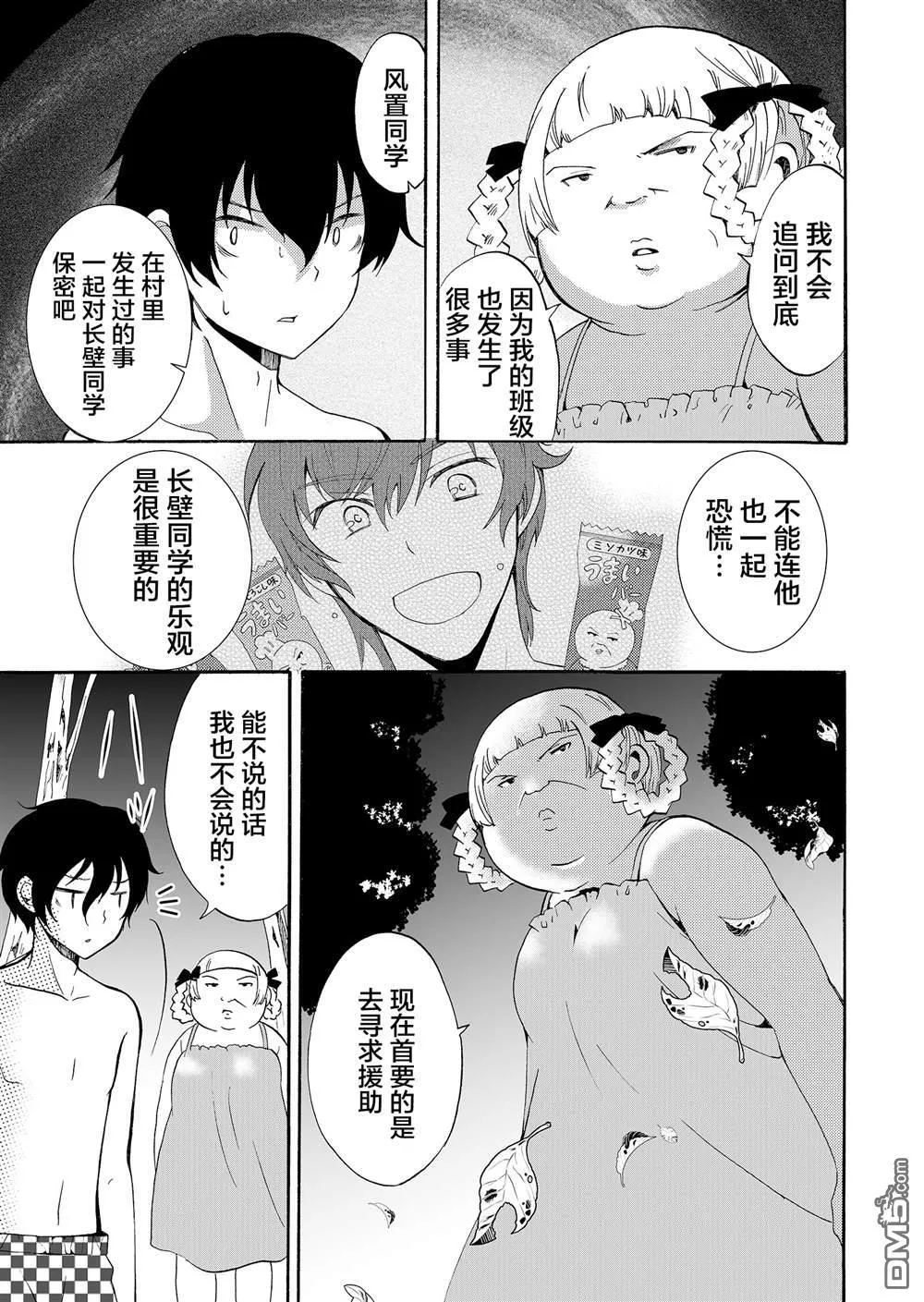 第42话 第3页