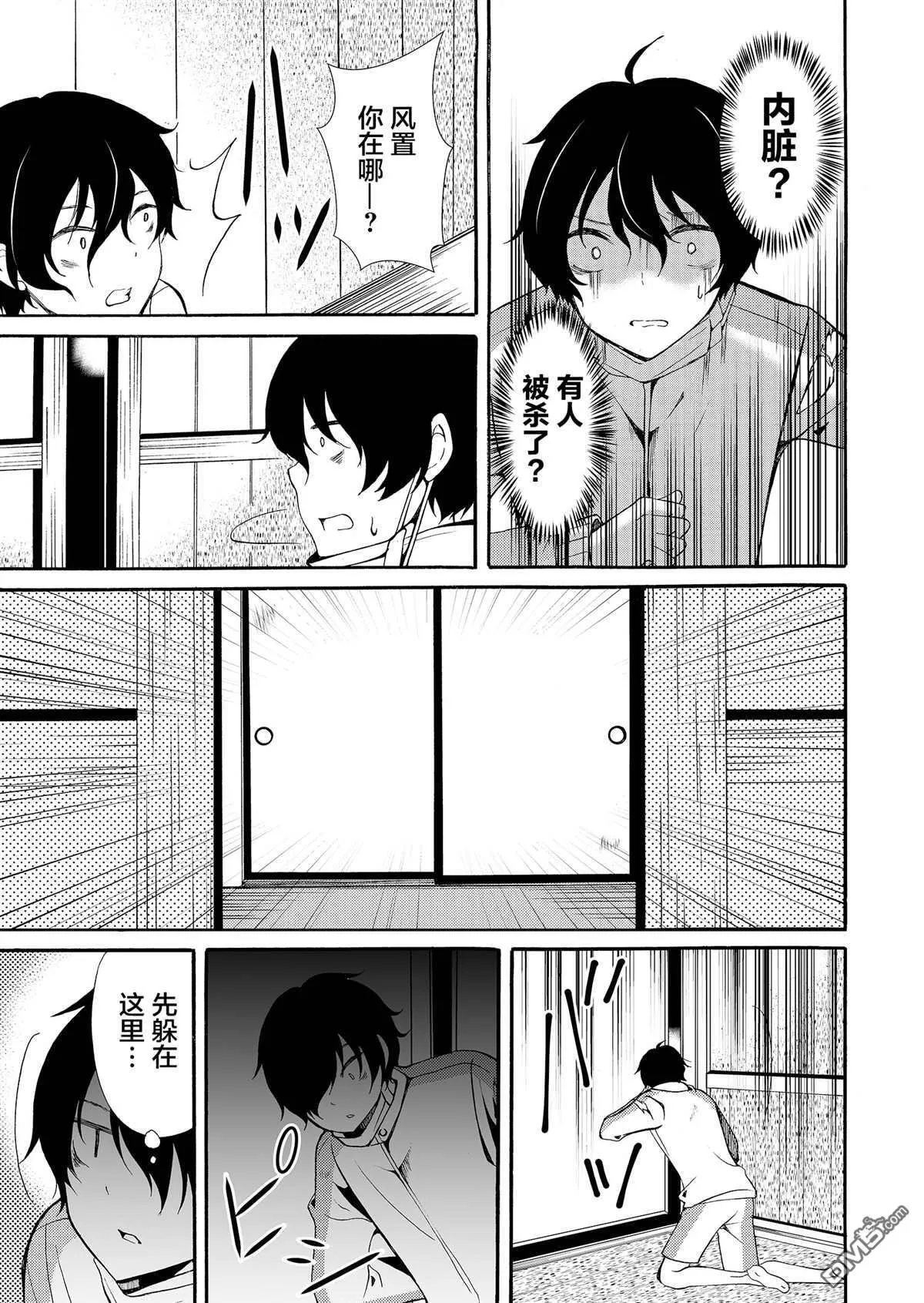 第43话 第9页