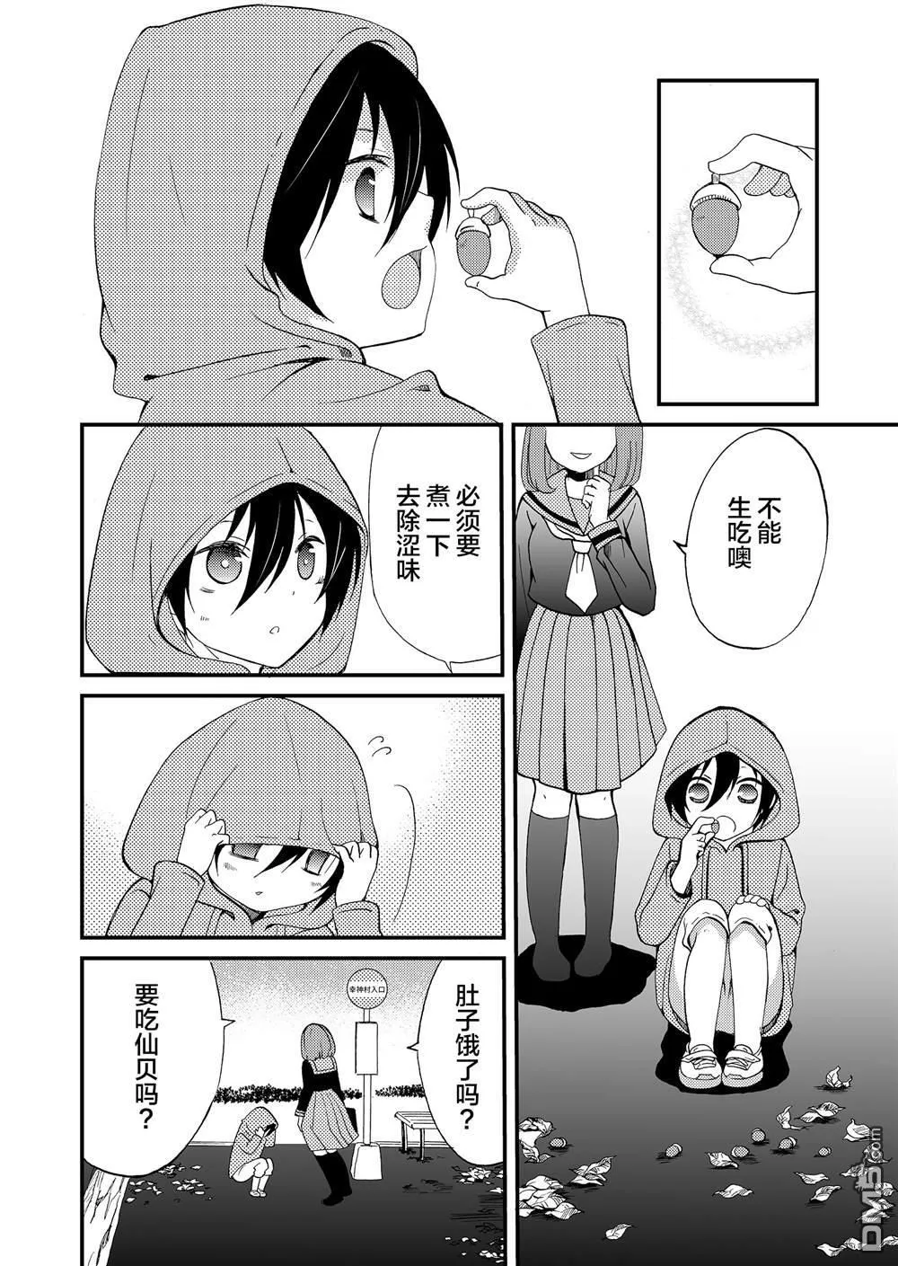 第51话 第8页