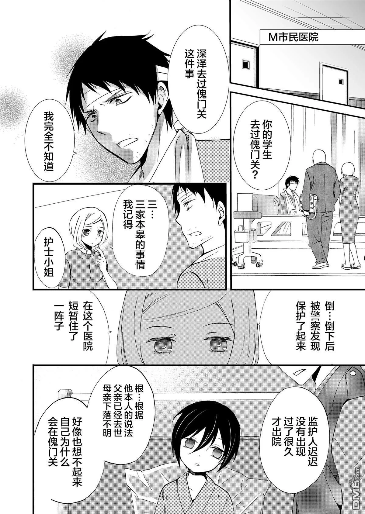 第52话 第6页