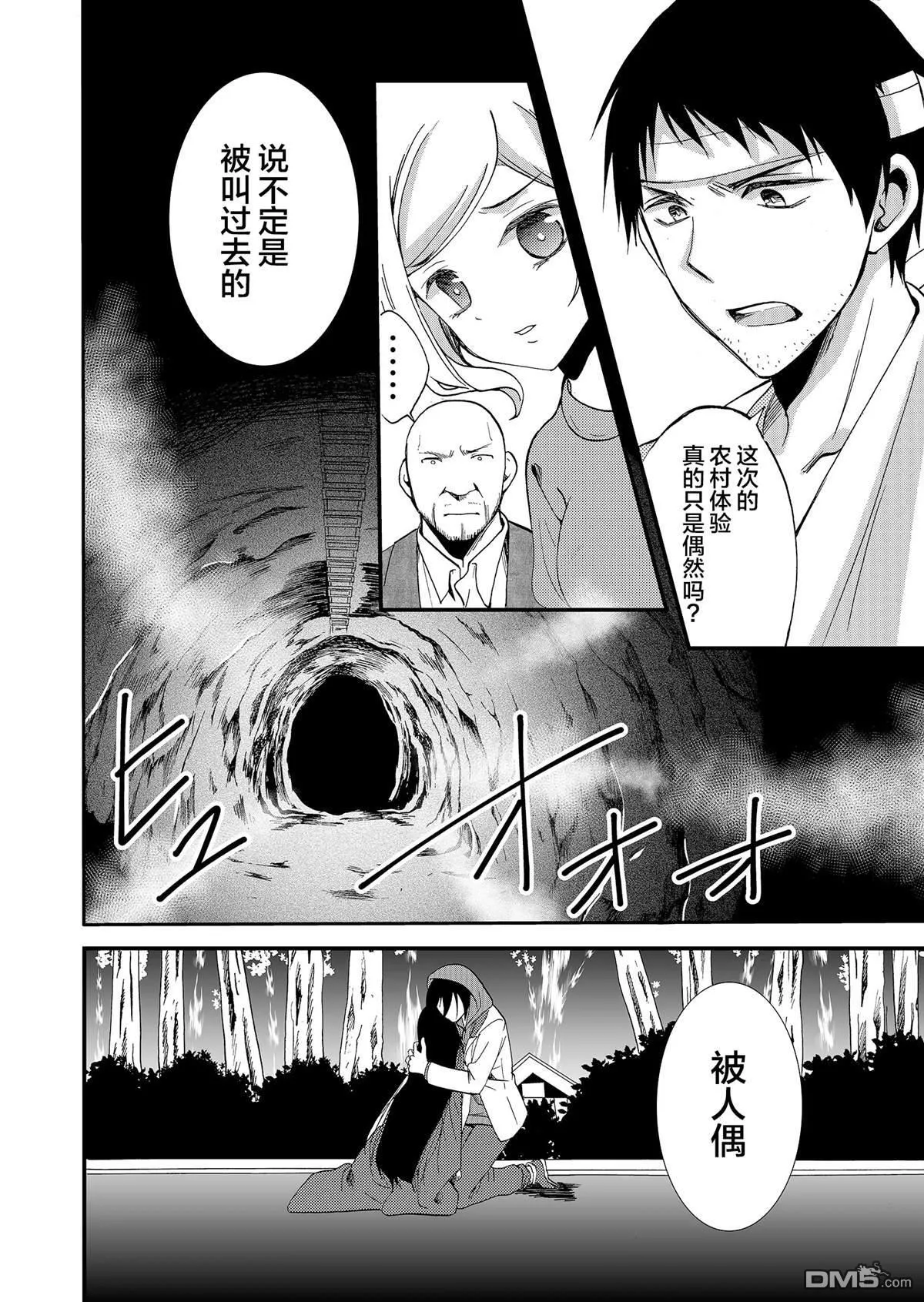 第52话 第8页