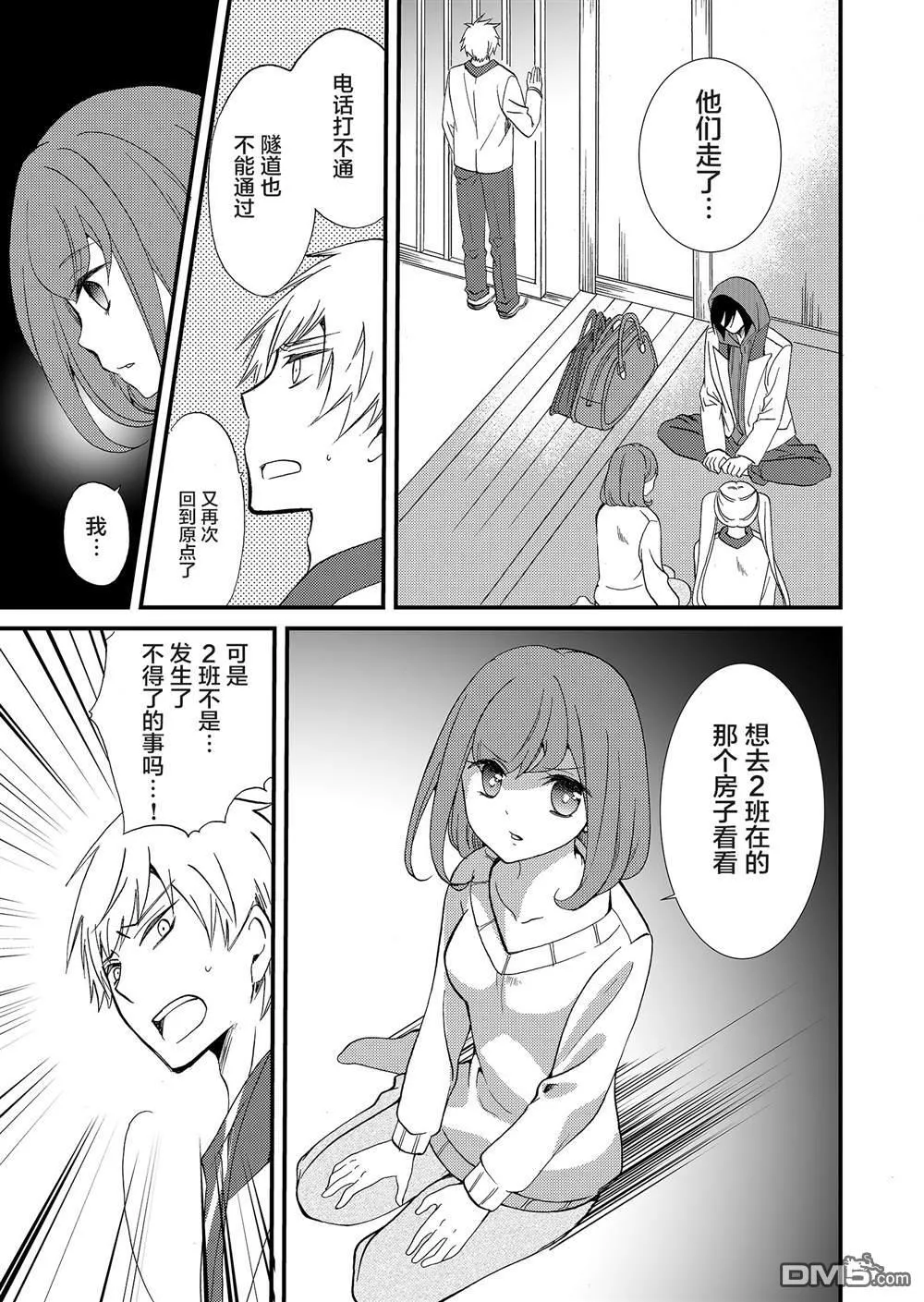 第55话 第9页