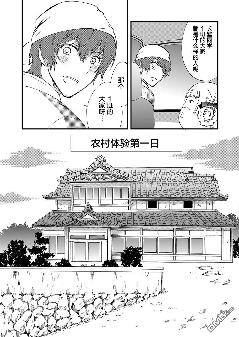 第56话 第8页
