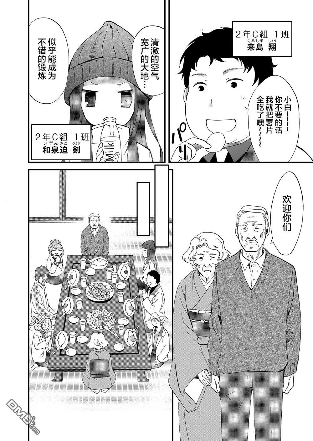 第56话 第10页