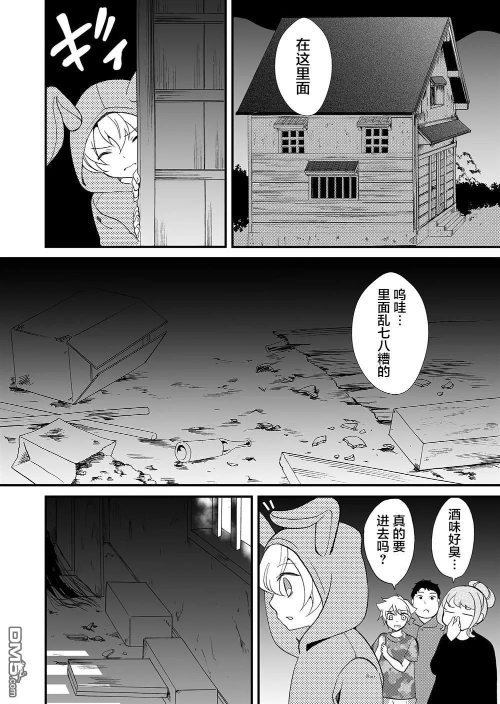 第57话 第10页