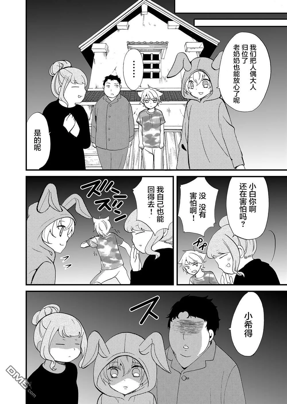 第57话 第16页