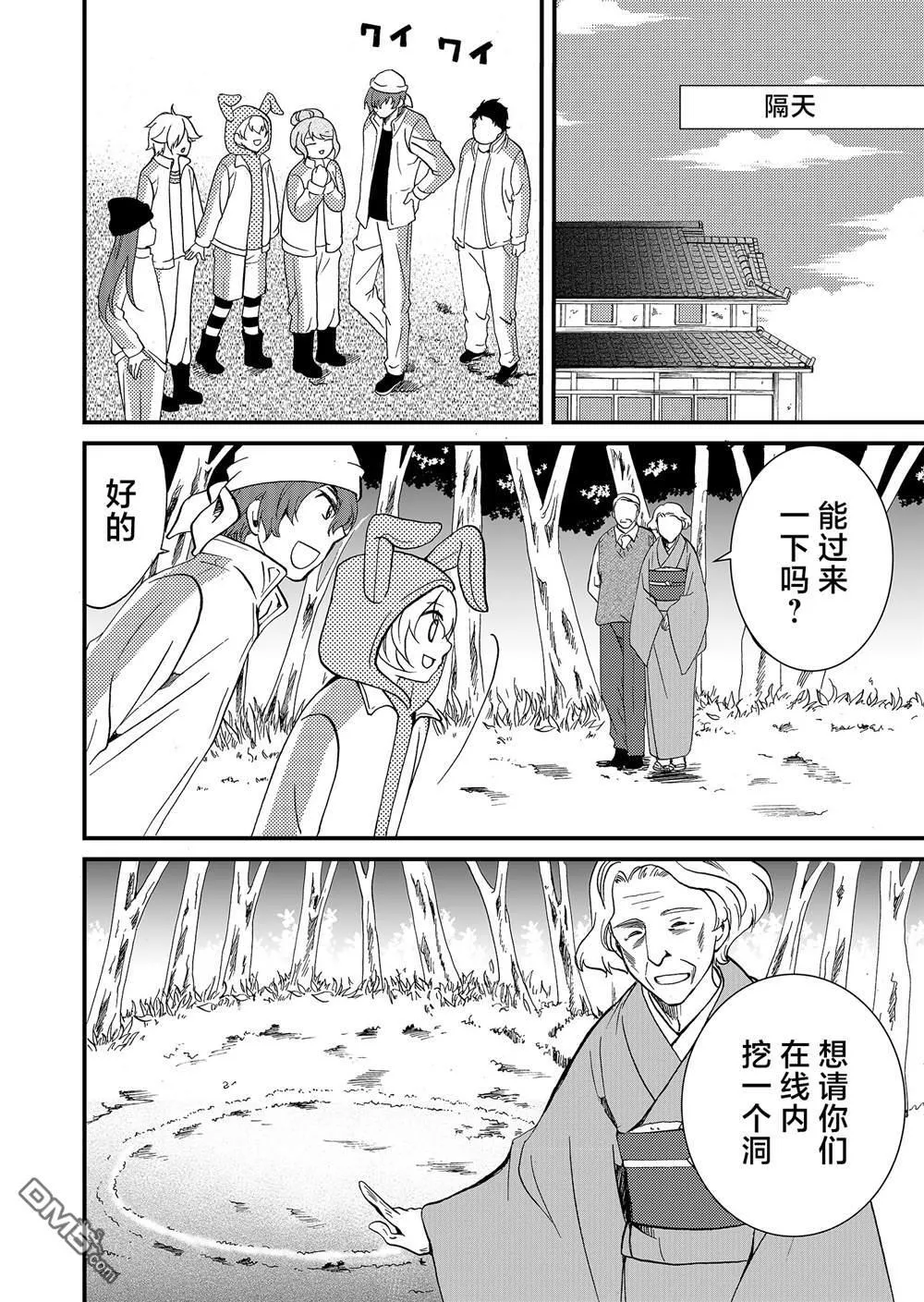 第58话 第8页