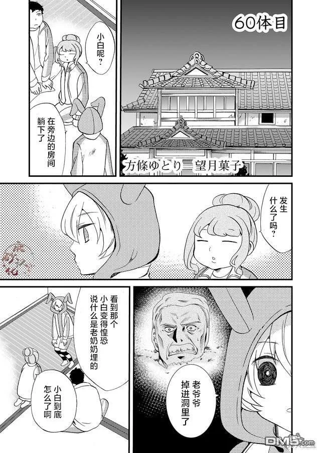 第60话 第1页