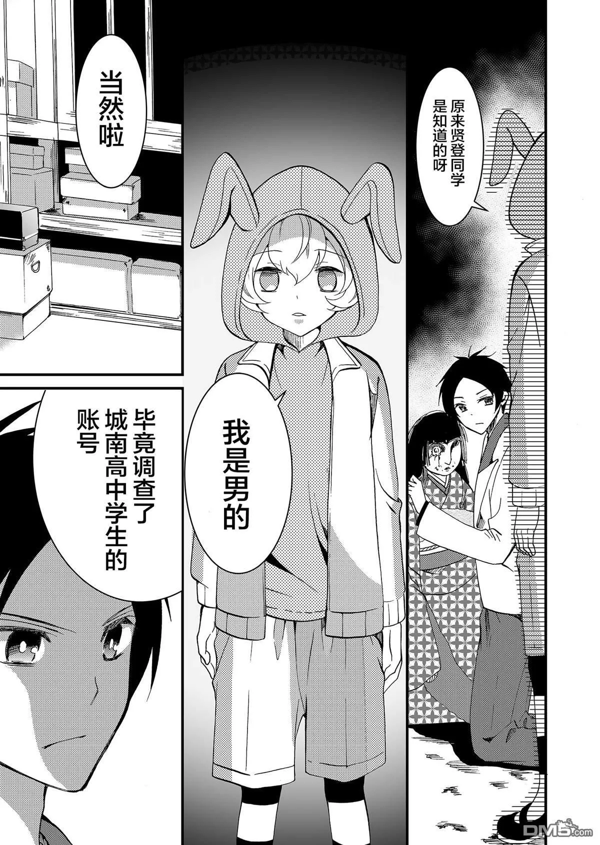 第61话 第7页