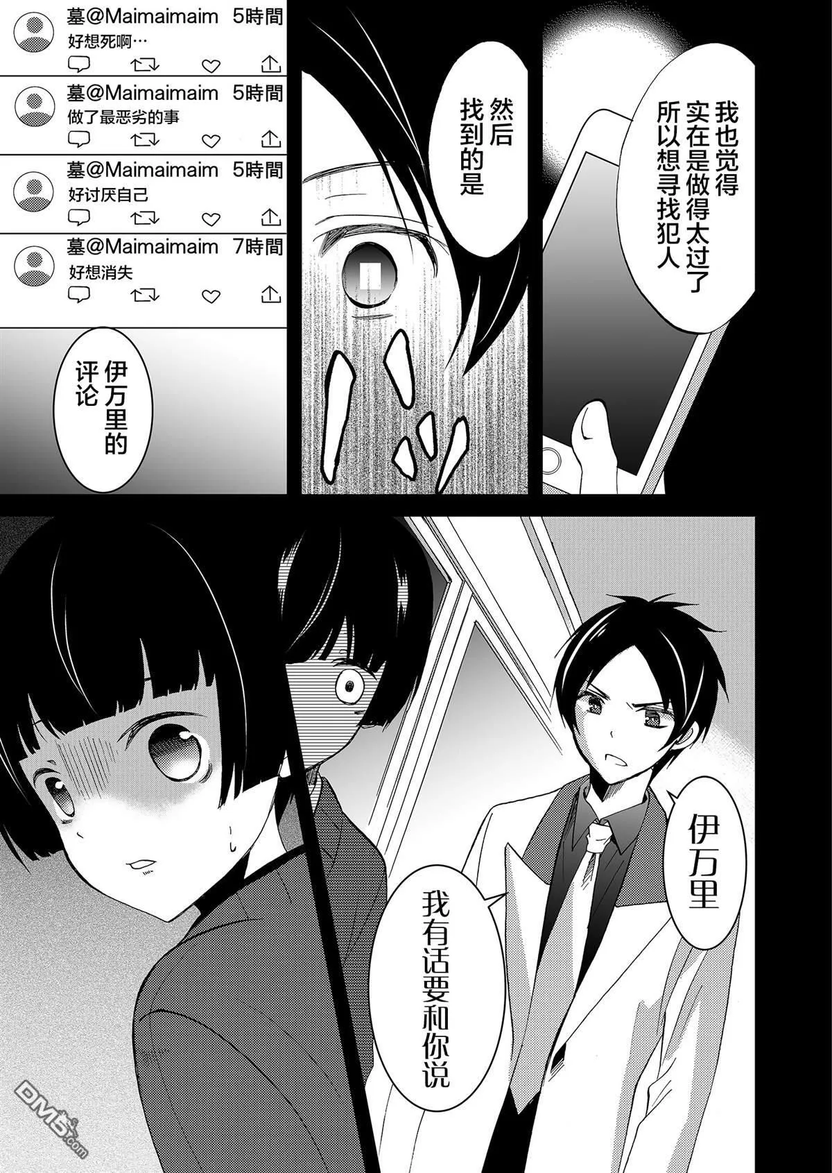第61话 第9页