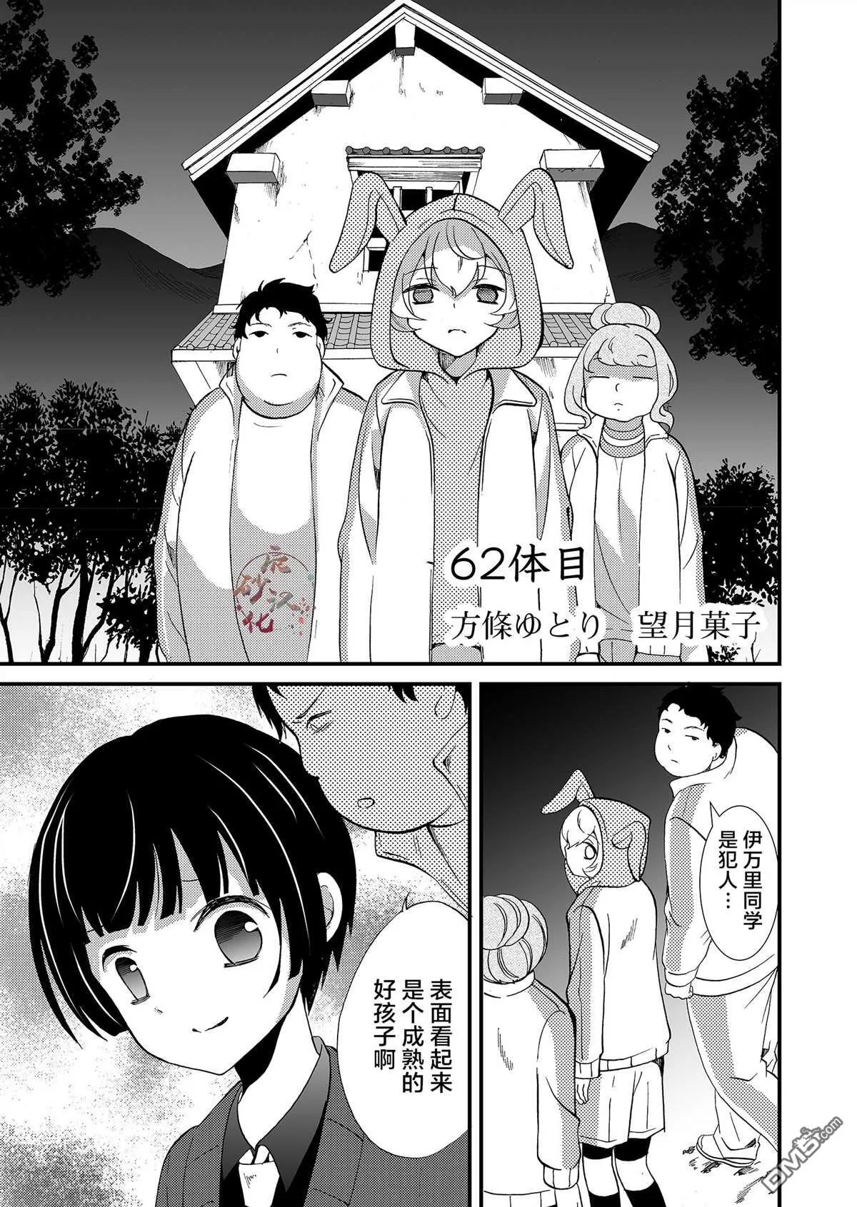 第62话 第1页