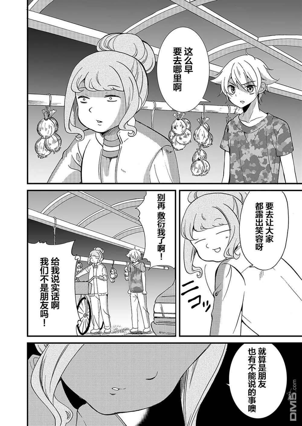 第63话 第2页