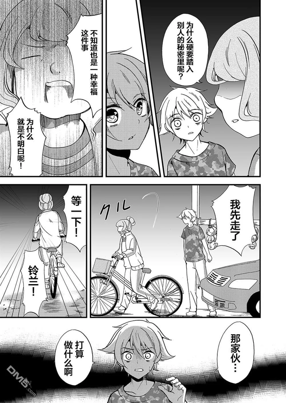第63话 第3页