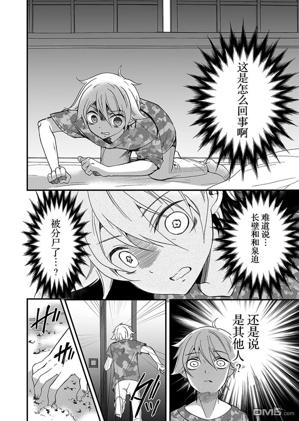 第63话 第8页