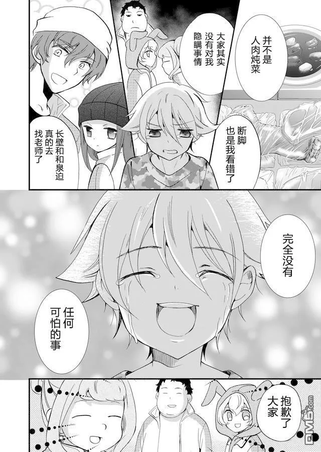 第64话 第6页