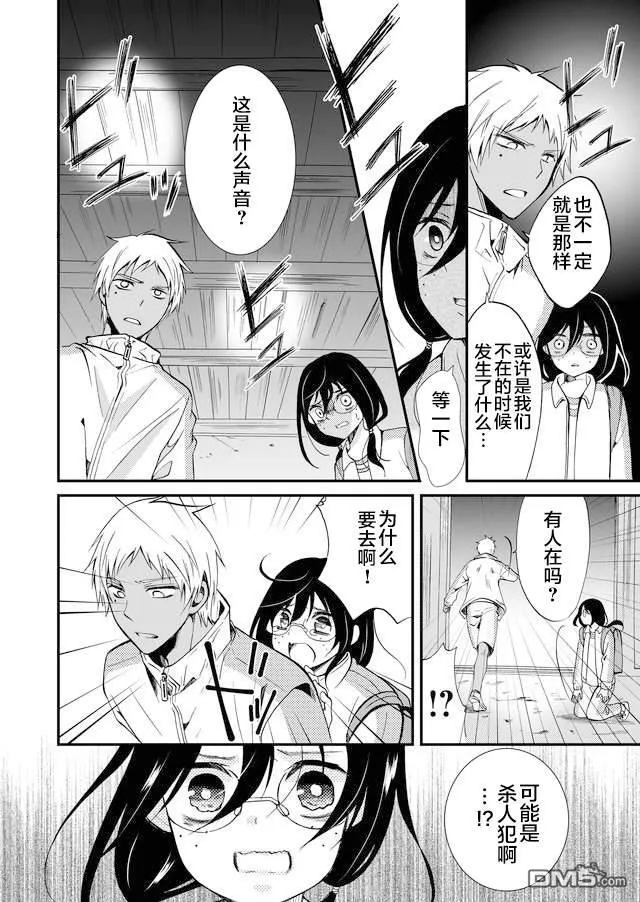 第66话 第6页