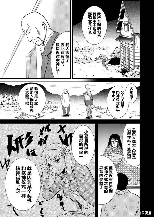 第67话 第7页