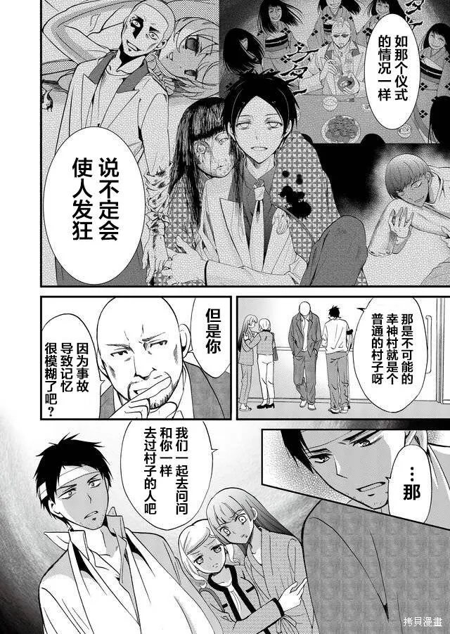 第67话 第8页