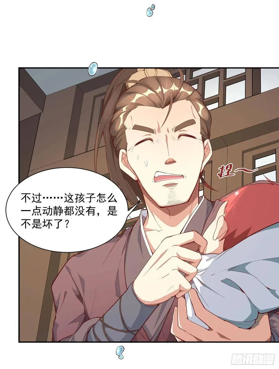1-我是灵尊之子？ 第14页