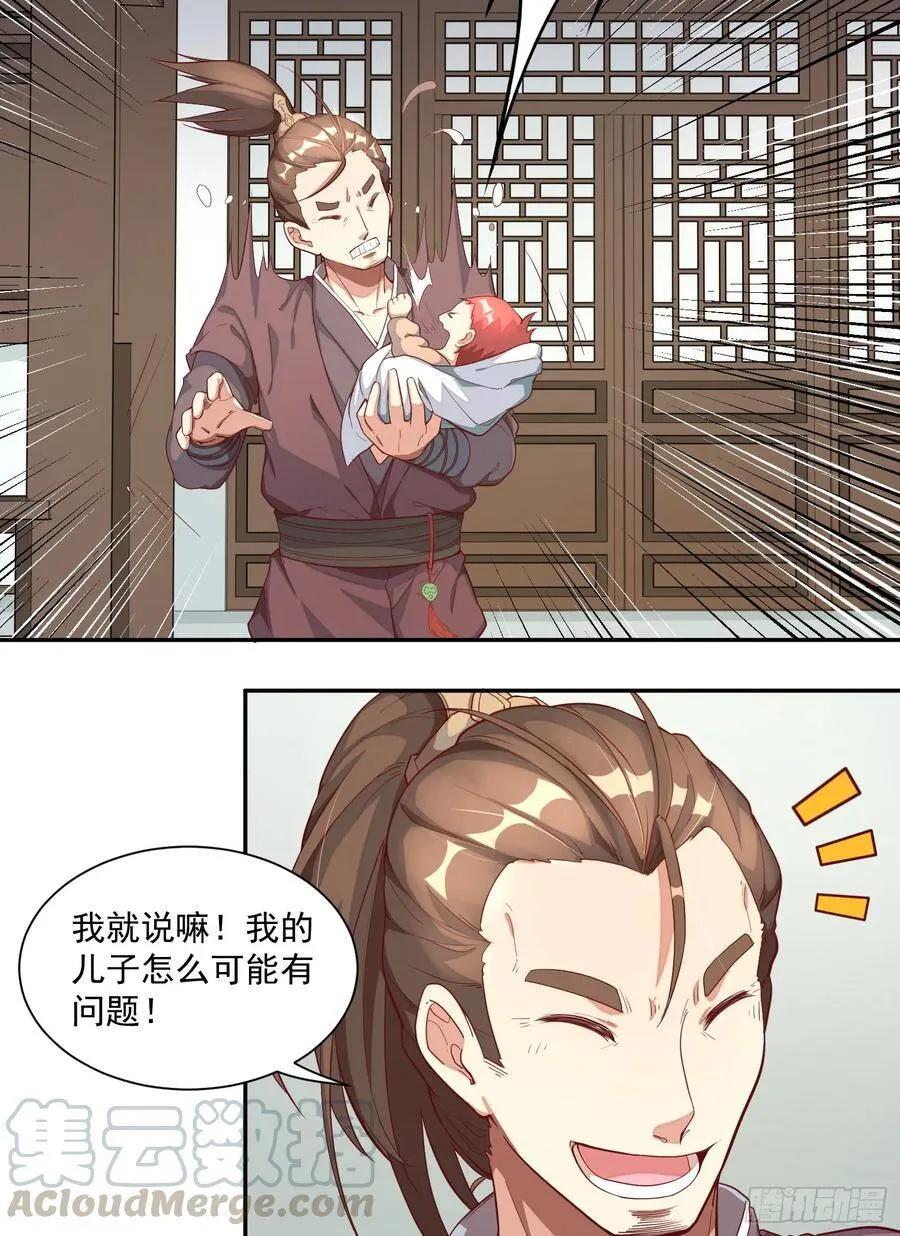 1-我是灵尊之子？ 第17页