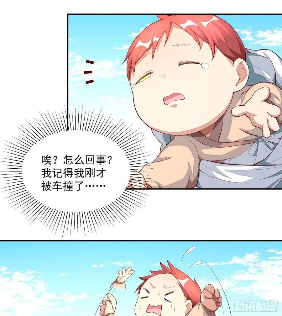 1-我是灵尊之子？ 第20页