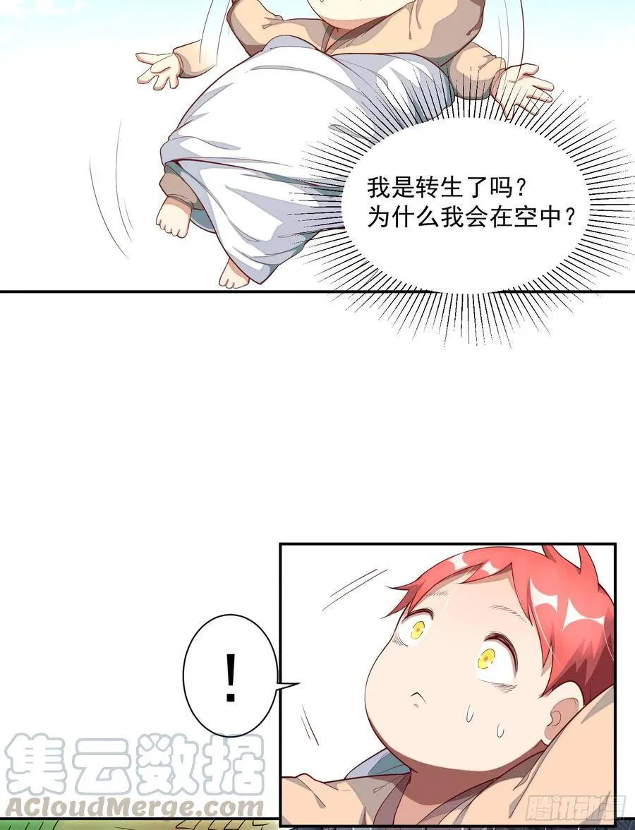 1-我是灵尊之子？ 第21页