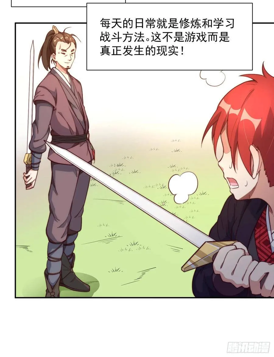 1-我是灵尊之子？ 第32页