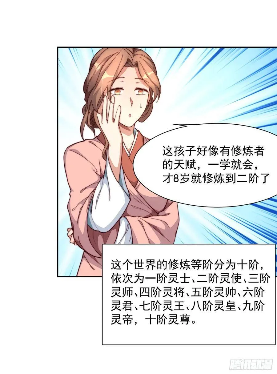 1-我是灵尊之子？ 第34页