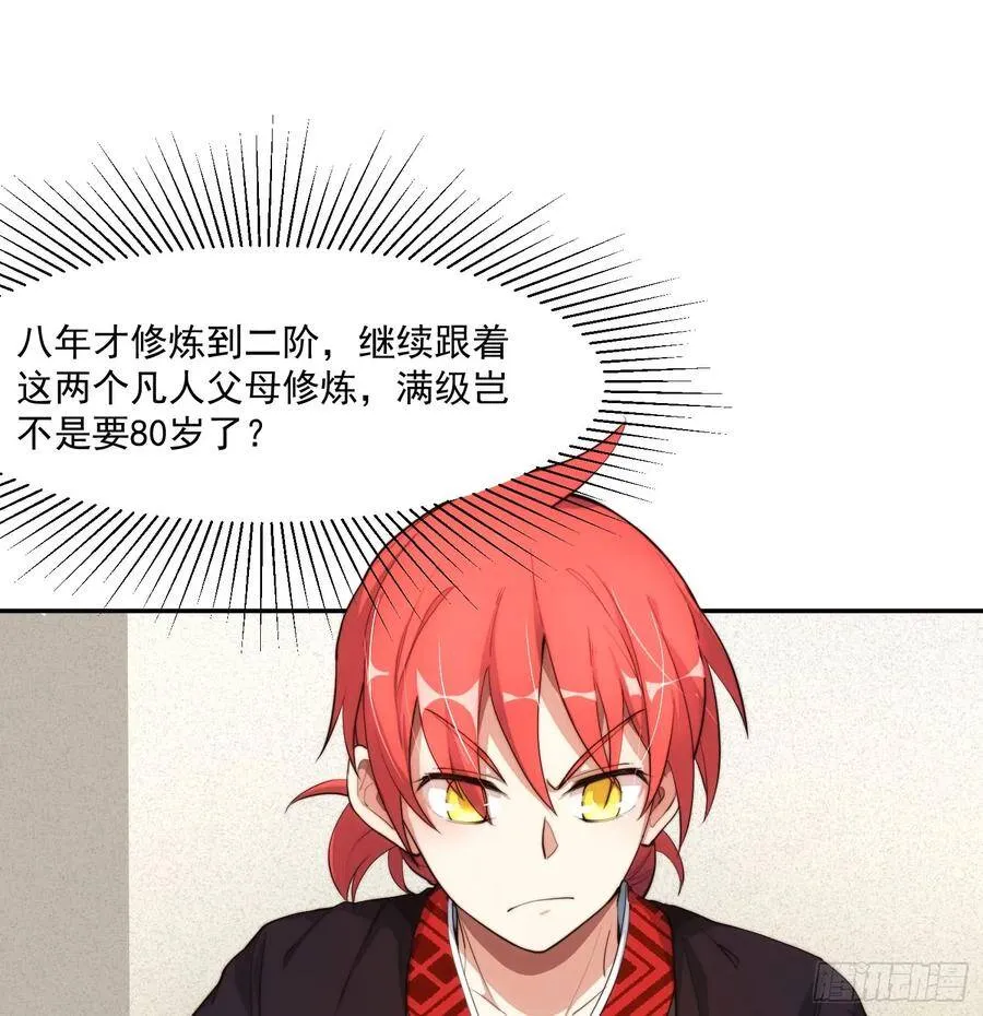 1-我是灵尊之子？ 第36页