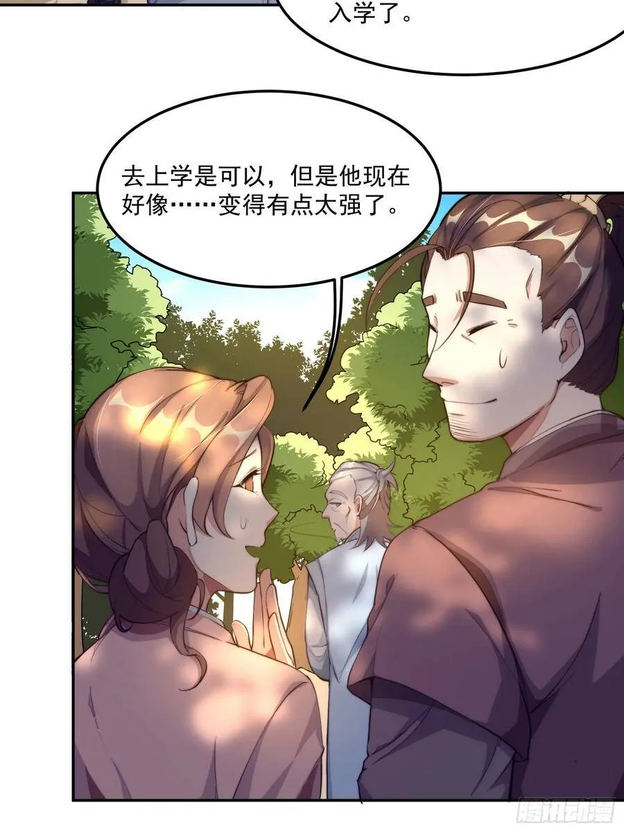 1-我是灵尊之子？ 第42页