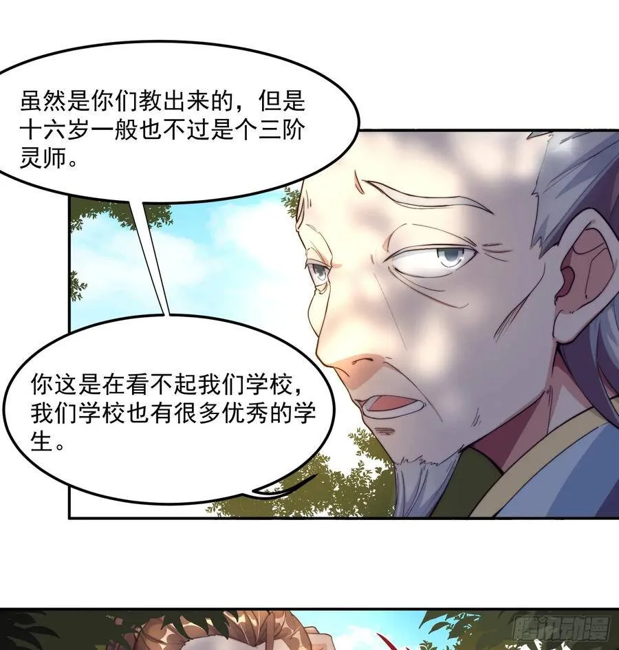 1-我是灵尊之子？ 第43页