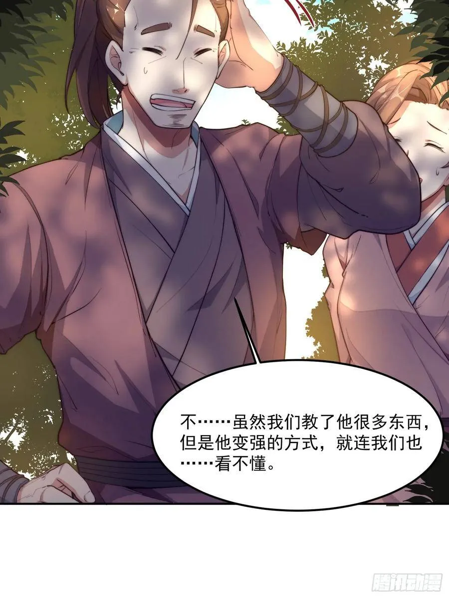 1-我是灵尊之子？ 第44页