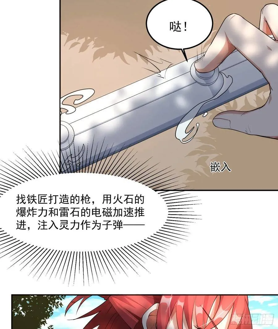 1-我是灵尊之子？ 第50页