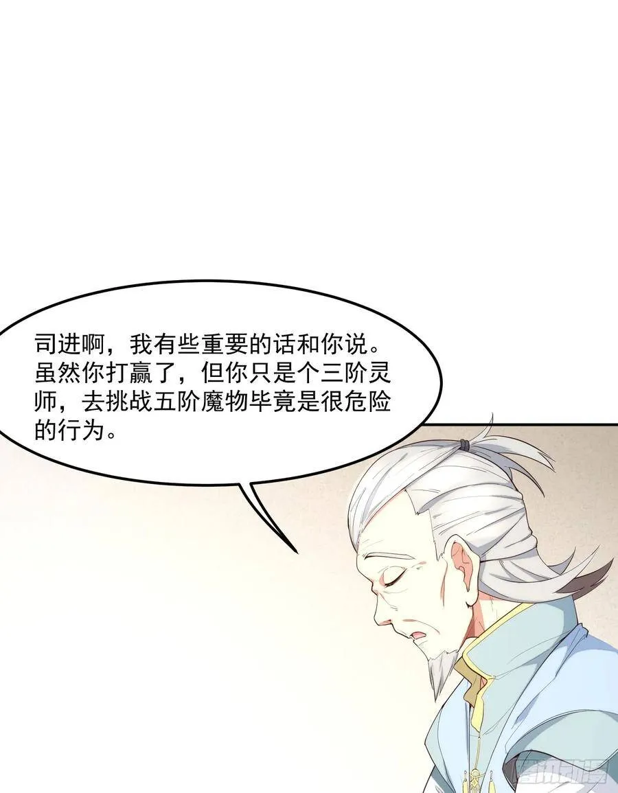 1-我是灵尊之子？ 第63页