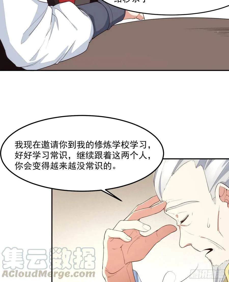 1-我是灵尊之子？ 第65页