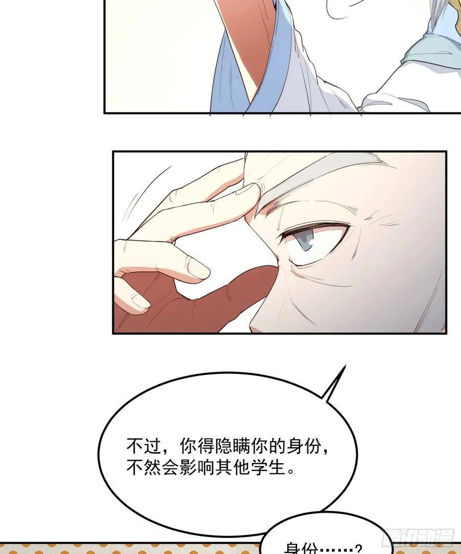 1-我是灵尊之子？ 第66页