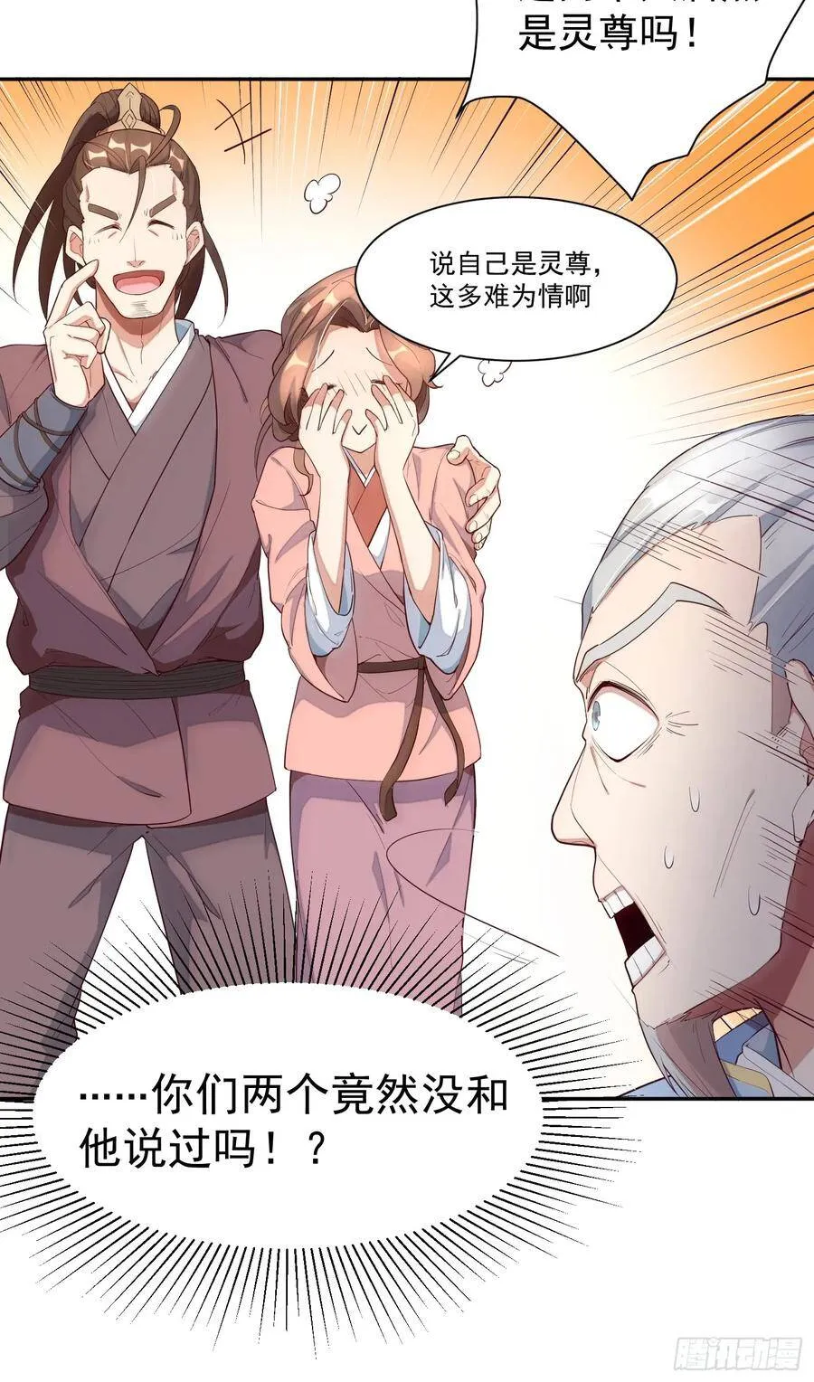 1-我是灵尊之子？ 第71页