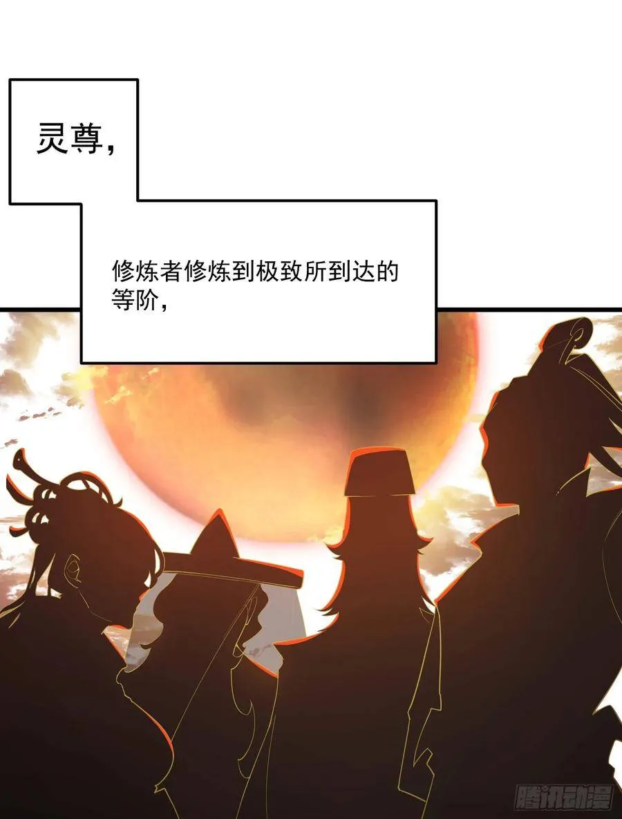 1-我是灵尊之子？ 第74页