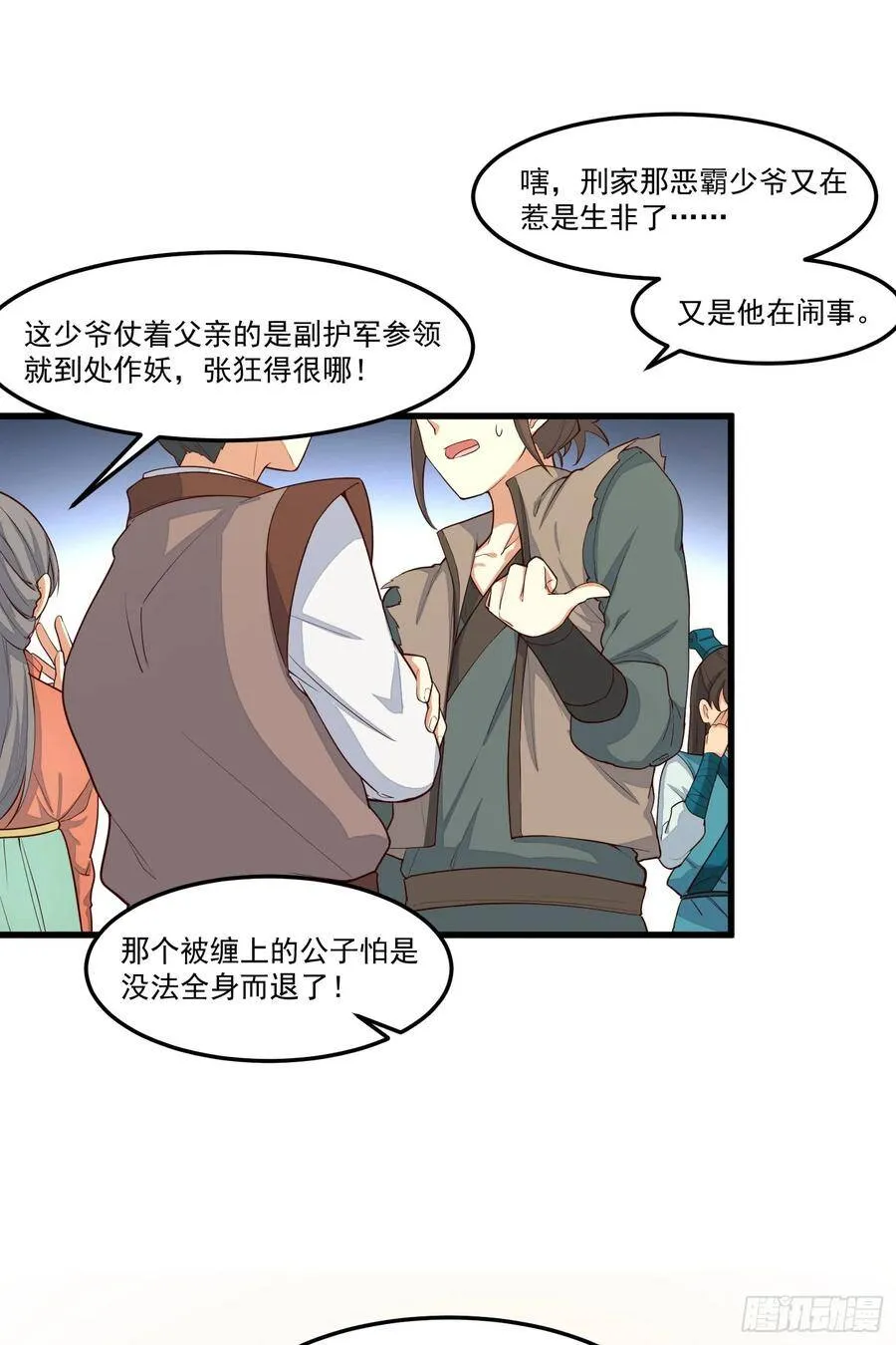 2-智商碾压 第12页