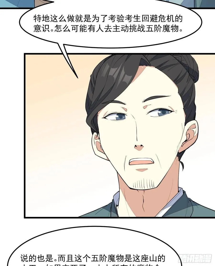 4-高阶魔物 第6页