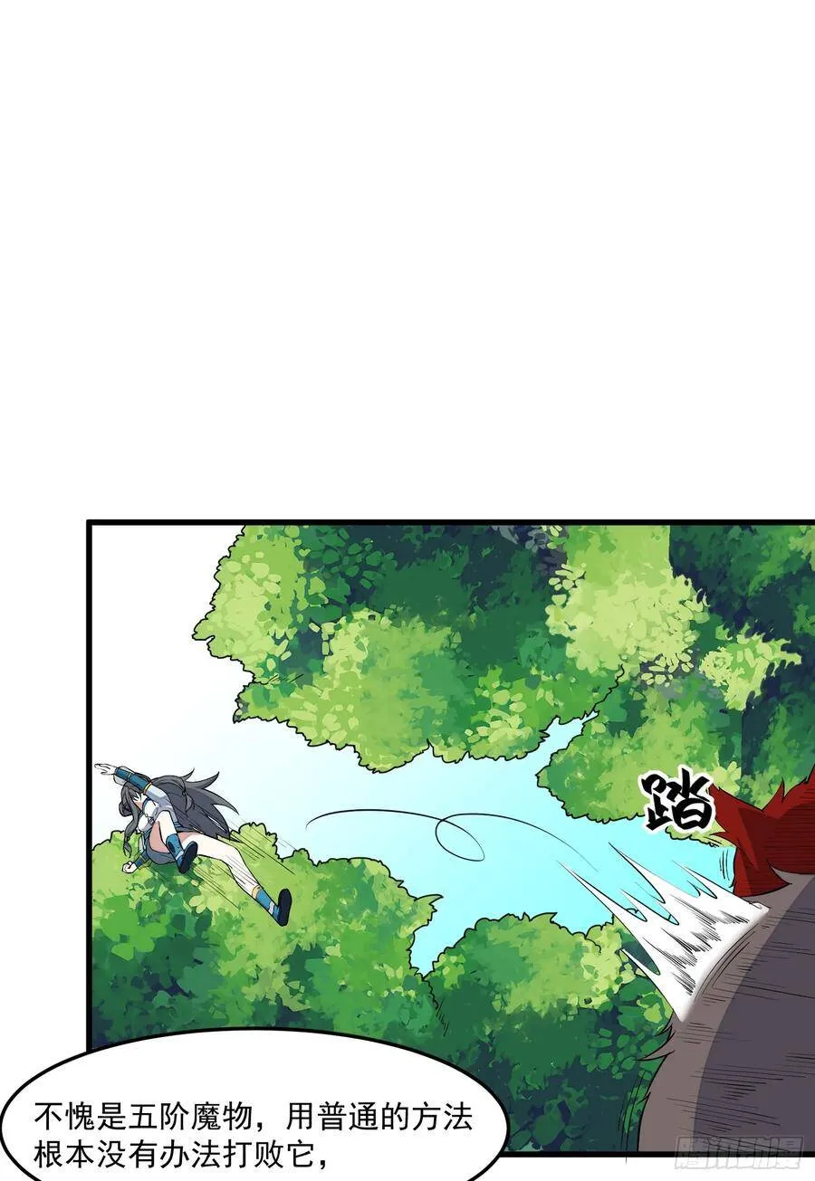 4-高阶魔物 第26页
