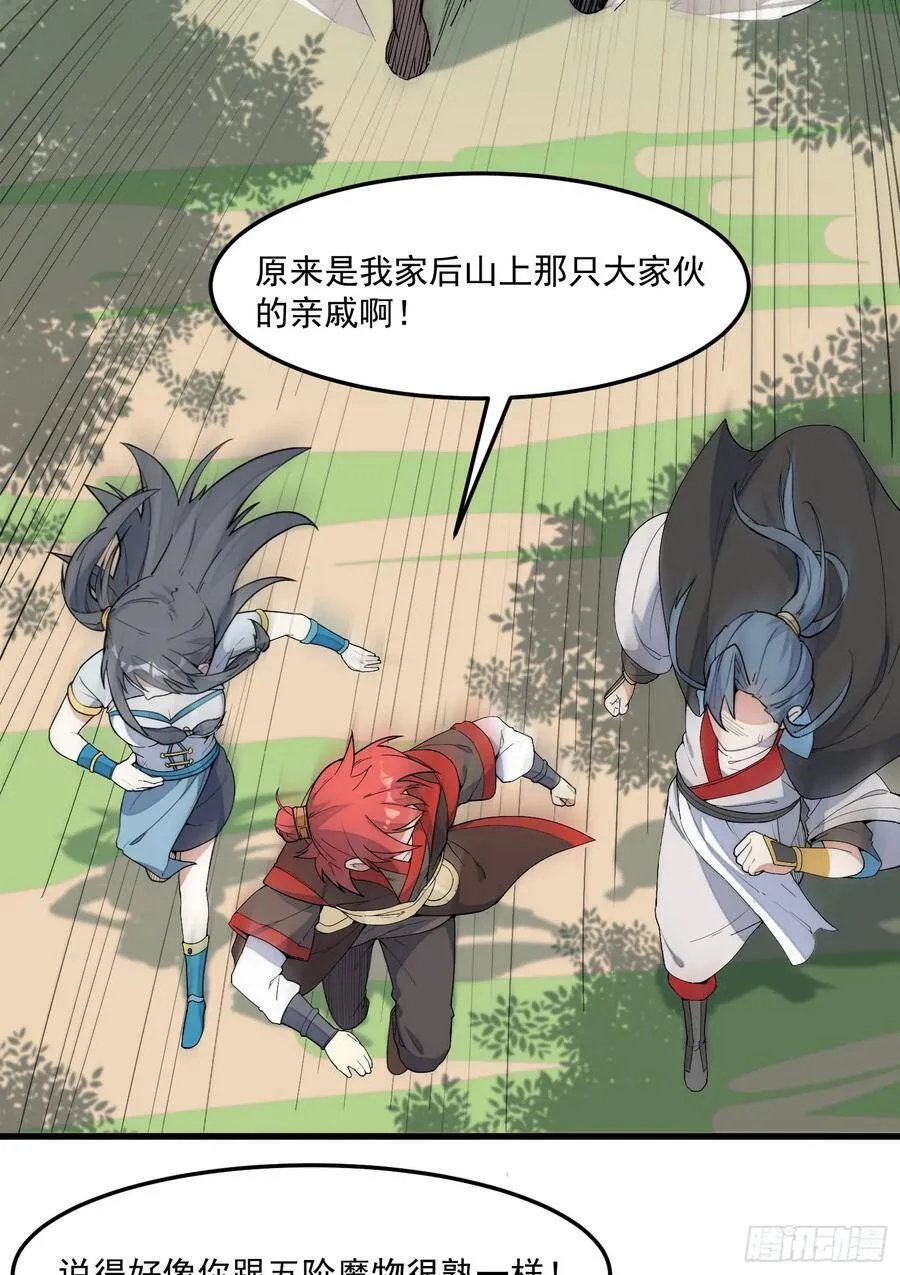 4-高阶魔物 第38页