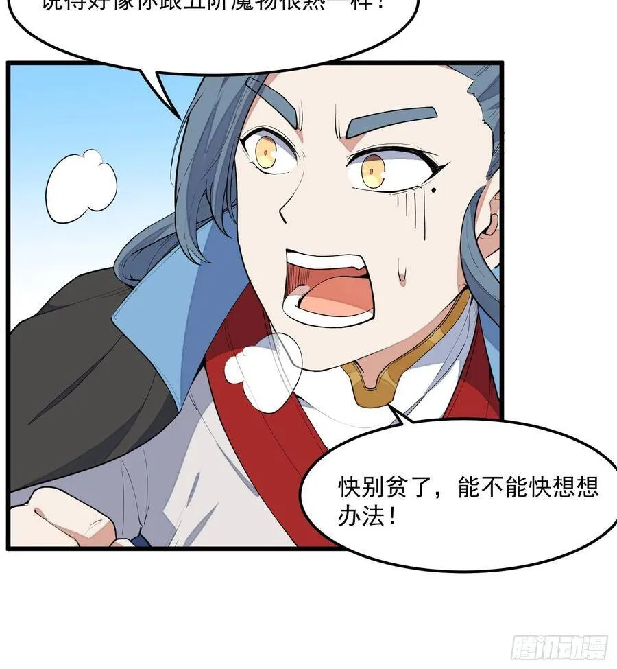 4-高阶魔物 第39页