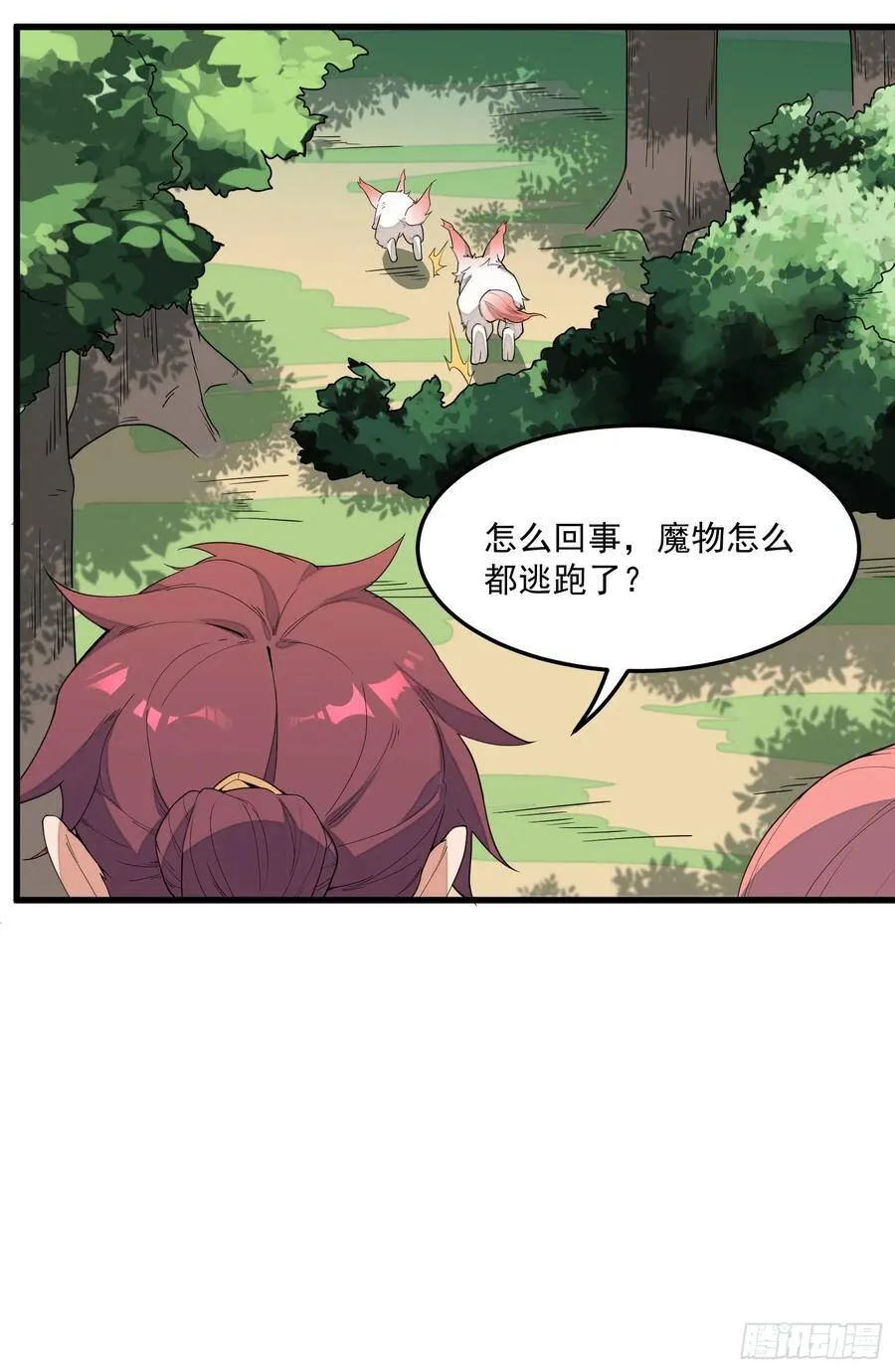 4-高阶魔物 第51页