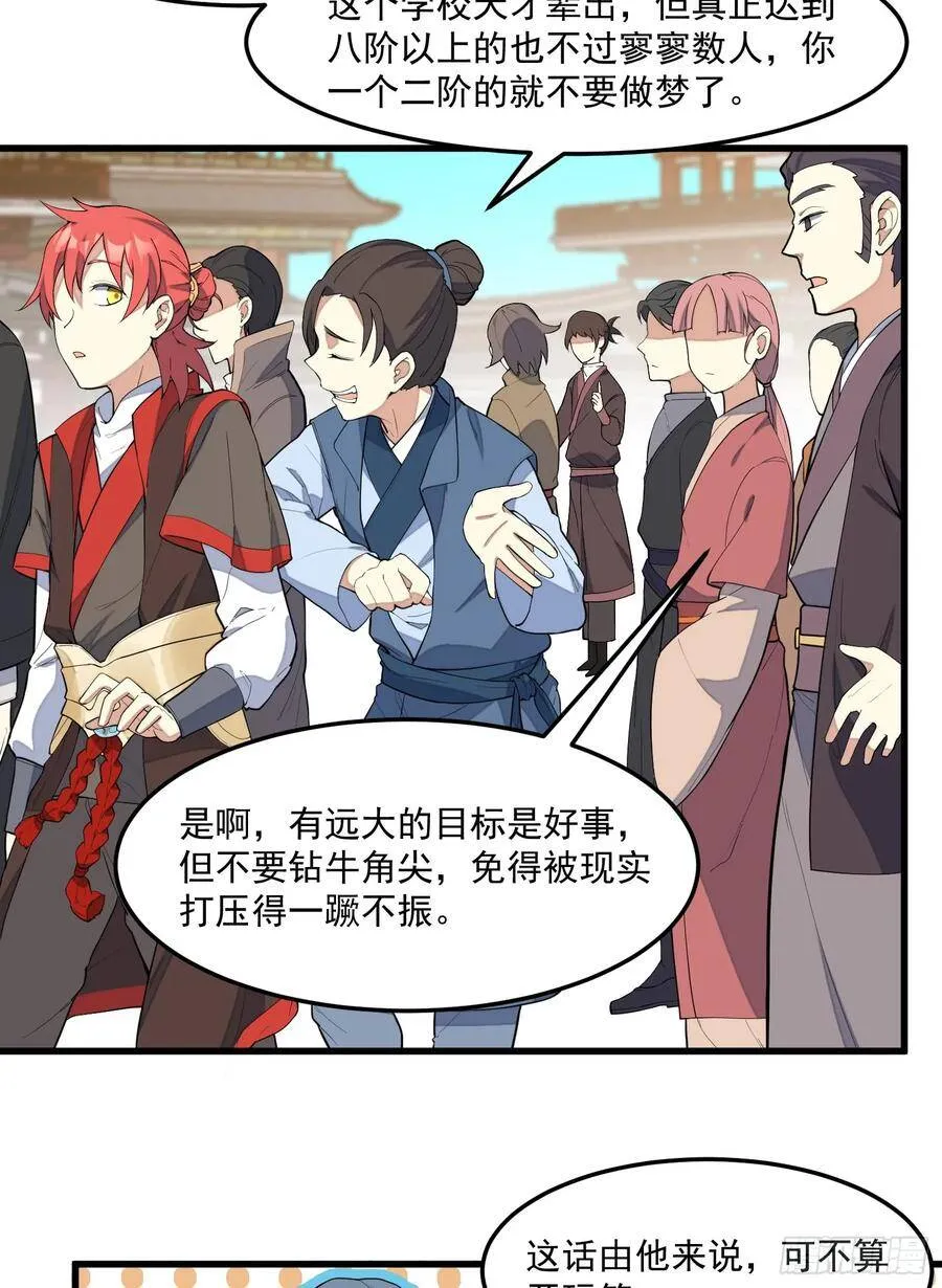 5-嚣张 第18页