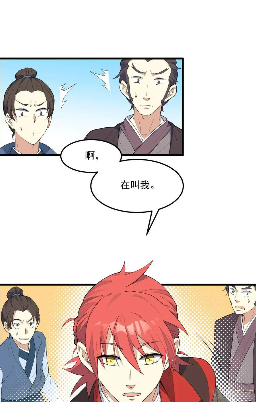 5-嚣张 第20页