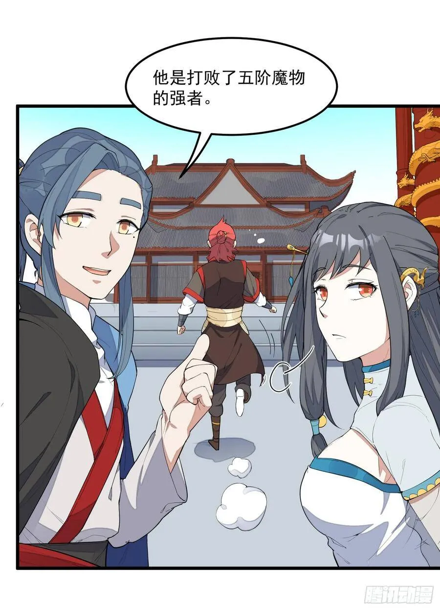 5-嚣张 第22页